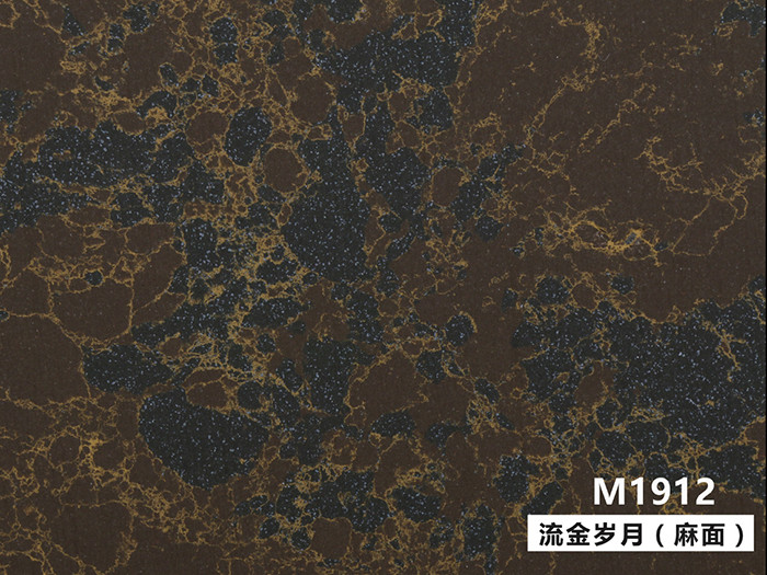 流金岁月（麻面）